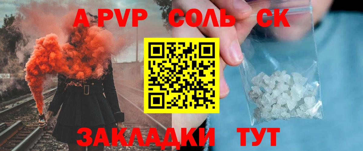 А ПВП кристаллы  Альфа ПВП крисы CK  A PVP крисы CK  Вход с VPN  цены   Кириши  A PVP 