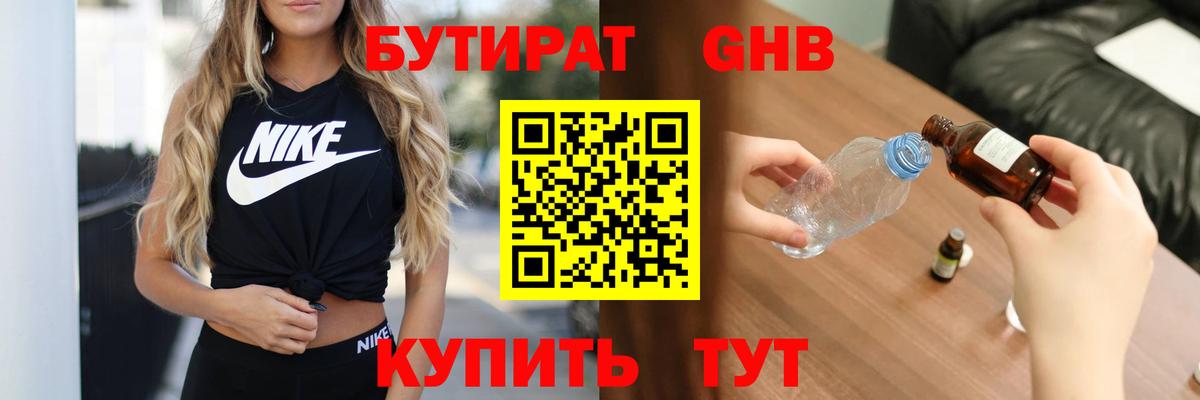 Бутират BDO 33% Кириши